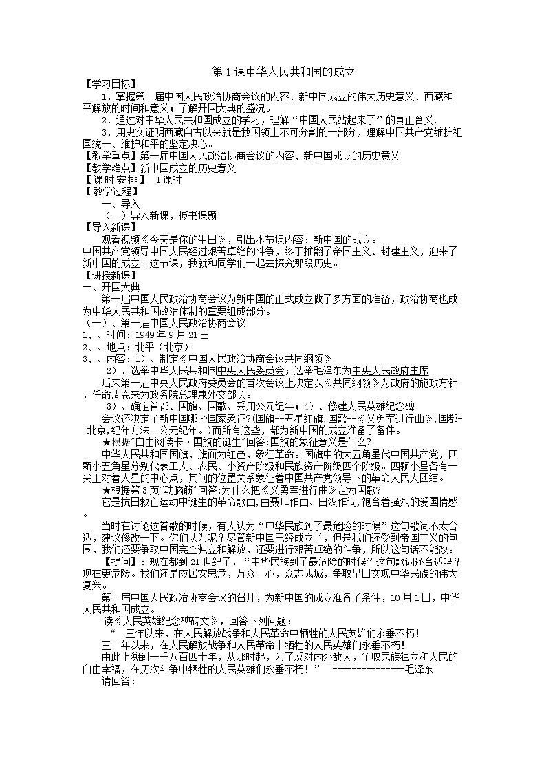 第1课 中华人民共和国成立（教学设计1）第1页