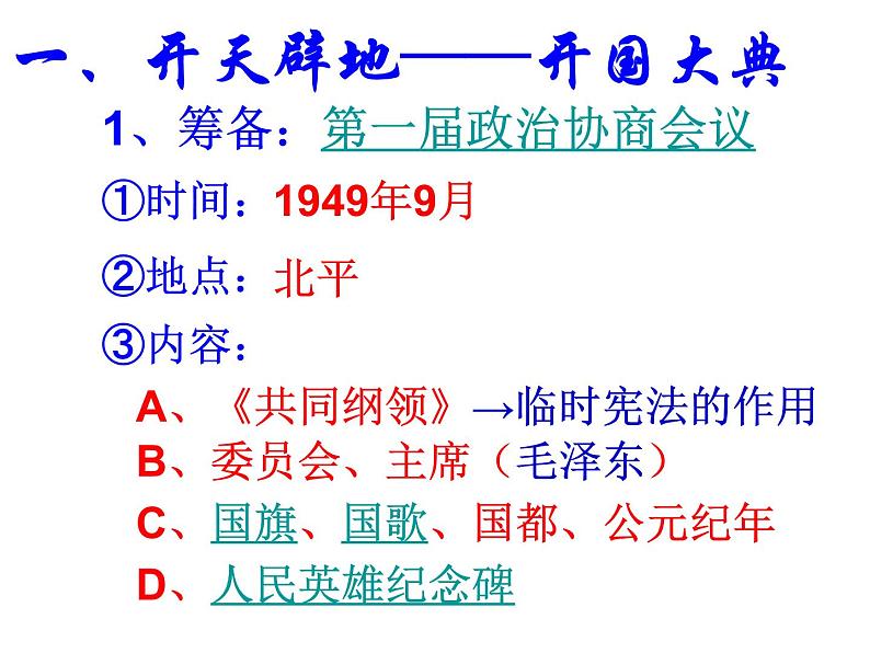 第1课 中华人民共和国成立（课件1）06