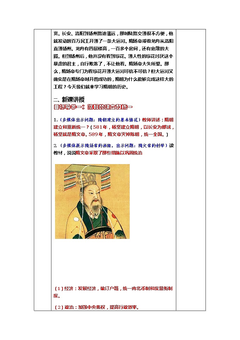部编版七年级历史下册--第1课 隋朝的统一与灭亡（教学设计1）第2页