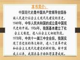第1课 中华人民共和国成立（课件2）