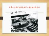 第1课 中华人民共和国成立（课件2）