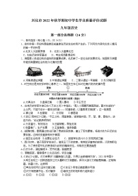 江苏省泰州市兴化市2022-2023学年九年级下学期开学考试历史试题