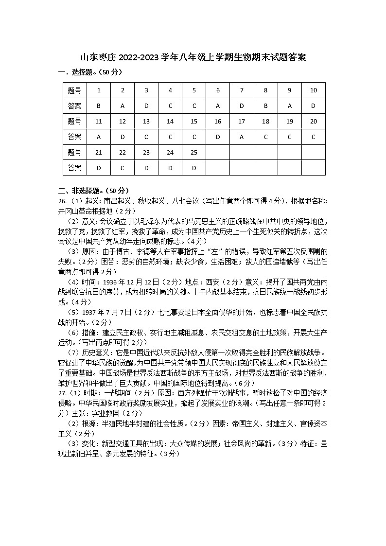 山东枣庄2022-2023学年八年级上学期历史期末试题答案第1页