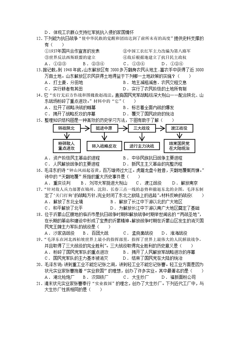 山东枣庄市2022-2023学年八年级上学期期末历史试题第2页