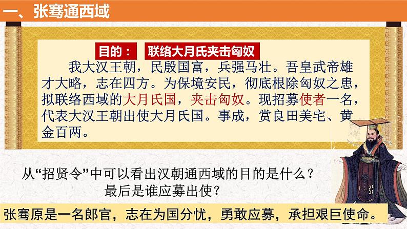 3.14沟通中外文明的“丝绸之路”课件-2022-2023学年部编版七年级历史上册第4页