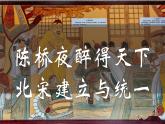 第6课 北宋的政治 课件