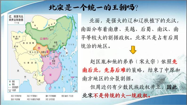 初中历史人教部编版七年级下册第6课 北宋的政治优质课ppt课件-教习网|课件下载
