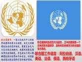 6.20联合国与世界贸易组织课件