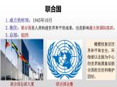 6.20联合国与世界贸易组织课件PPT