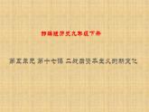 部编版历史九年级下册 第五单元 第十七课 二战后资本主义的新变化 课件