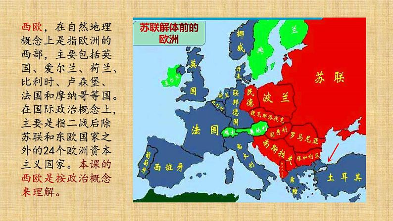 部编版历史九年级下册 第五单元 第十七课 二战后资本主义的新变化 课件05