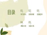 第4课  唐朝的中外文化交流 课件