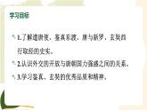 第4课  唐朝的中外文化交流 课件