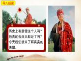 第4课 唐朝的中外文化交流  课件