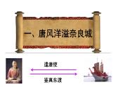 第4课 唐朝的中外文化交流  课件