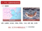 第4课 唐朝的中外文化交流课件