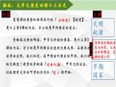 【七下大单元课件】-导言课温故知新通上下：整体认知中国历史