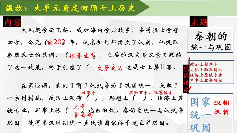 【七下大单元课件】-导言课温故知新通上下：整体认知中国历史第8页