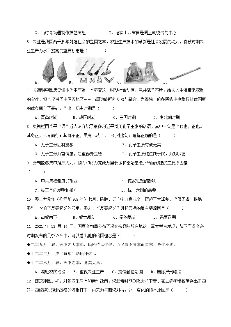 （初一历史）2022—2023学年度第一学期（期末考试）试卷第2页