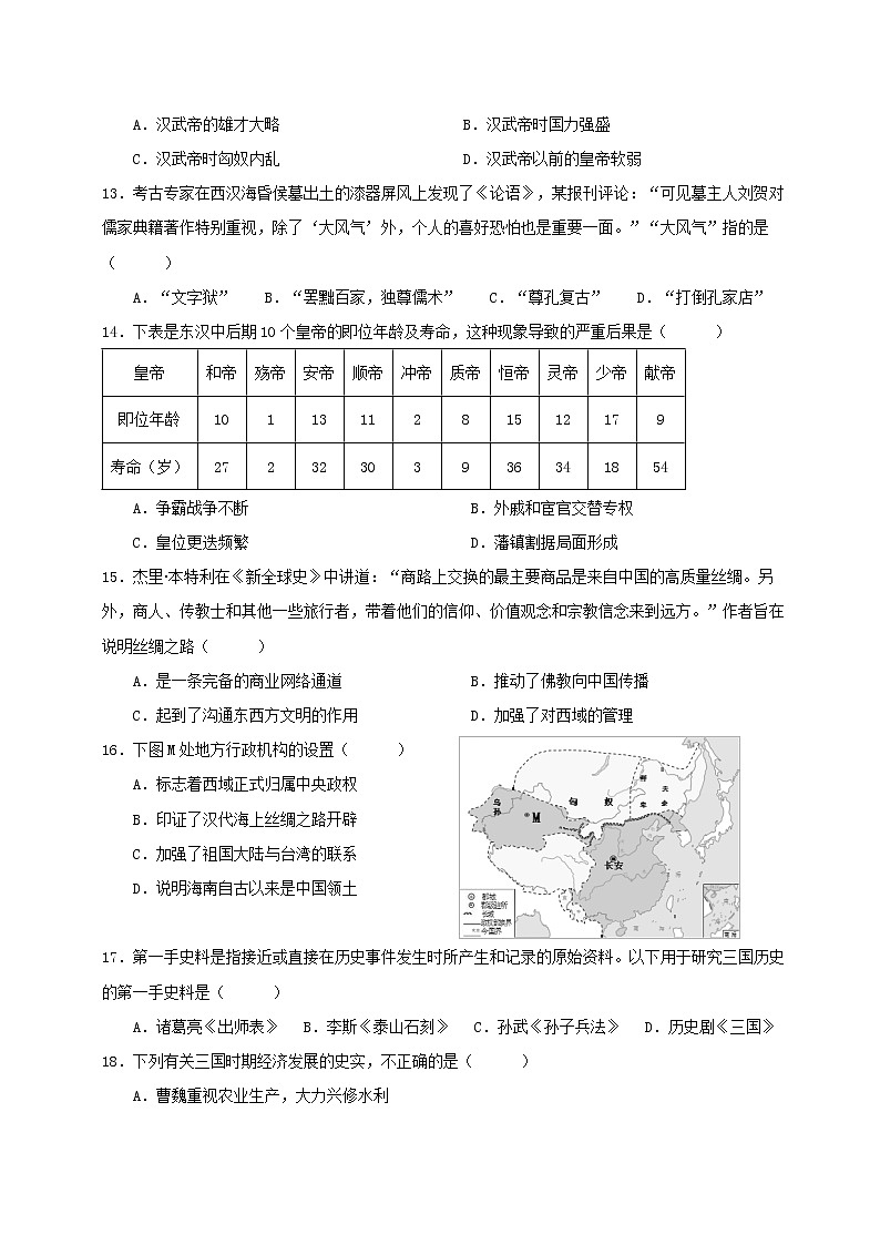 （初一历史）2022—2023学年度第一学期（期末考试）试卷第3页