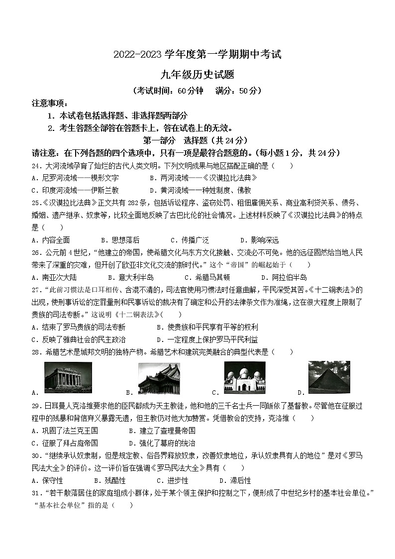江苏省泰兴市2022-2023学年九年级上学期期中历史试题01