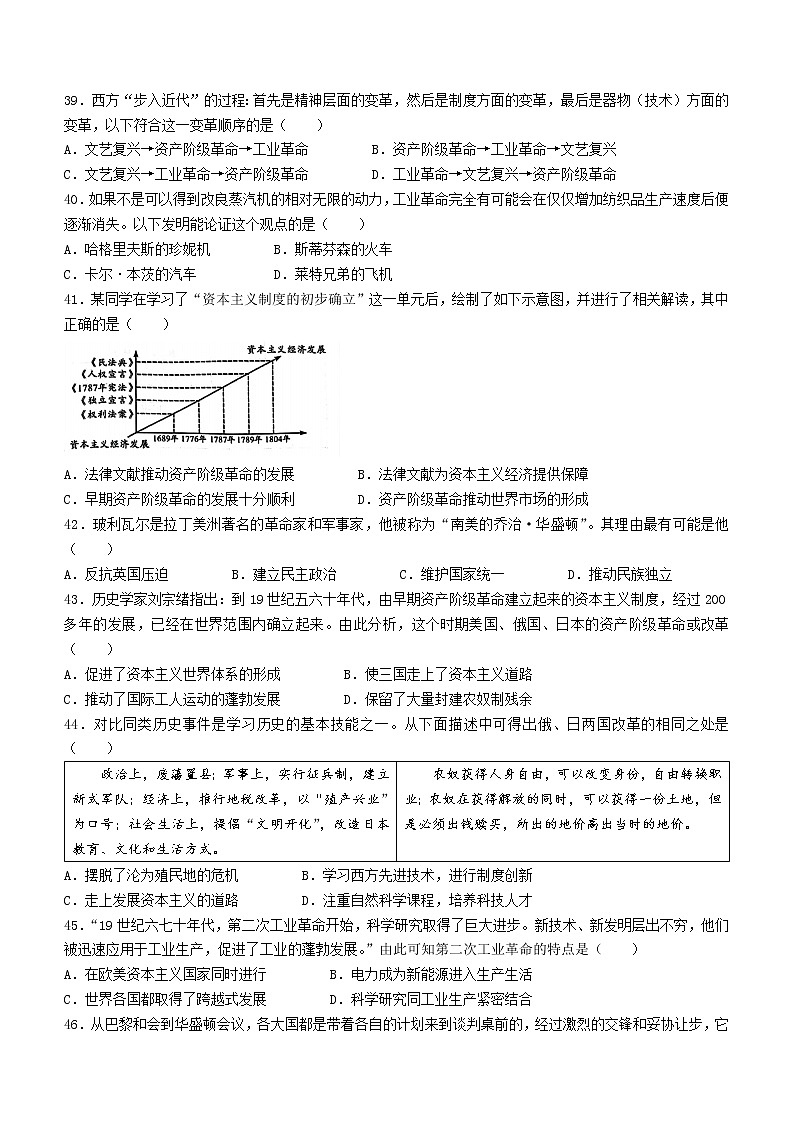 江苏省泰兴市2022-2023学年九年级上学期期中历史试题03