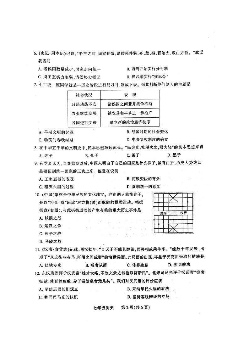 河南省平顶山市2022-2023学年七年级上学期期末全市统一考试历史试题（有答案）02