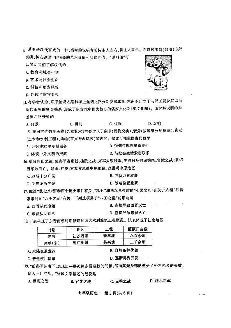 河南省平顶山市2022-2023学年七年级上学期期末全市统一考试历史试题（有答案）03