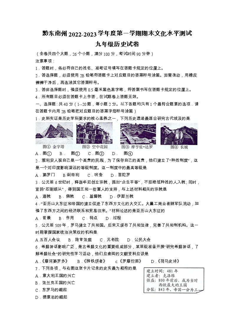 贵州省黔东南州2022-2023学年九年级上学期期末考试历史试卷第1页