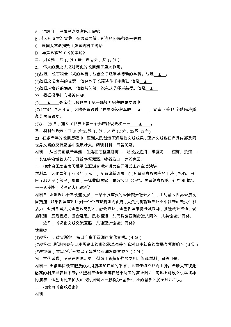 贵州省黔东南州2022-2023学年九年级上学期期末考试历史试卷第3页