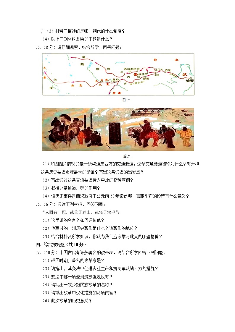 吉林省白城市大安市2022-2023学年七年级上学期期末历史试卷第3页