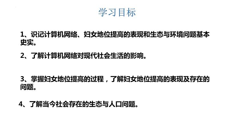 6.22不断发展的现代社会课件第3页