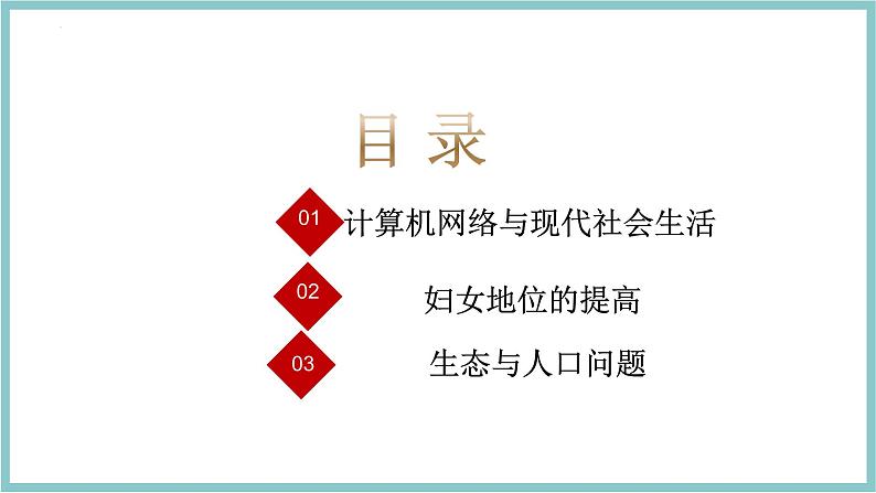 6.22不断发展的现代社会课件第3页