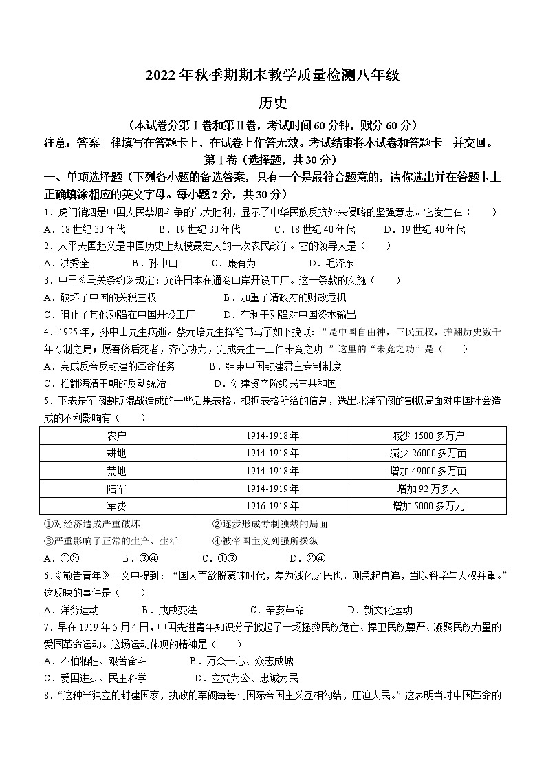 广西壮族自治区贵港市港南区2022-2023学年八年级上学期期末历史试题第1页