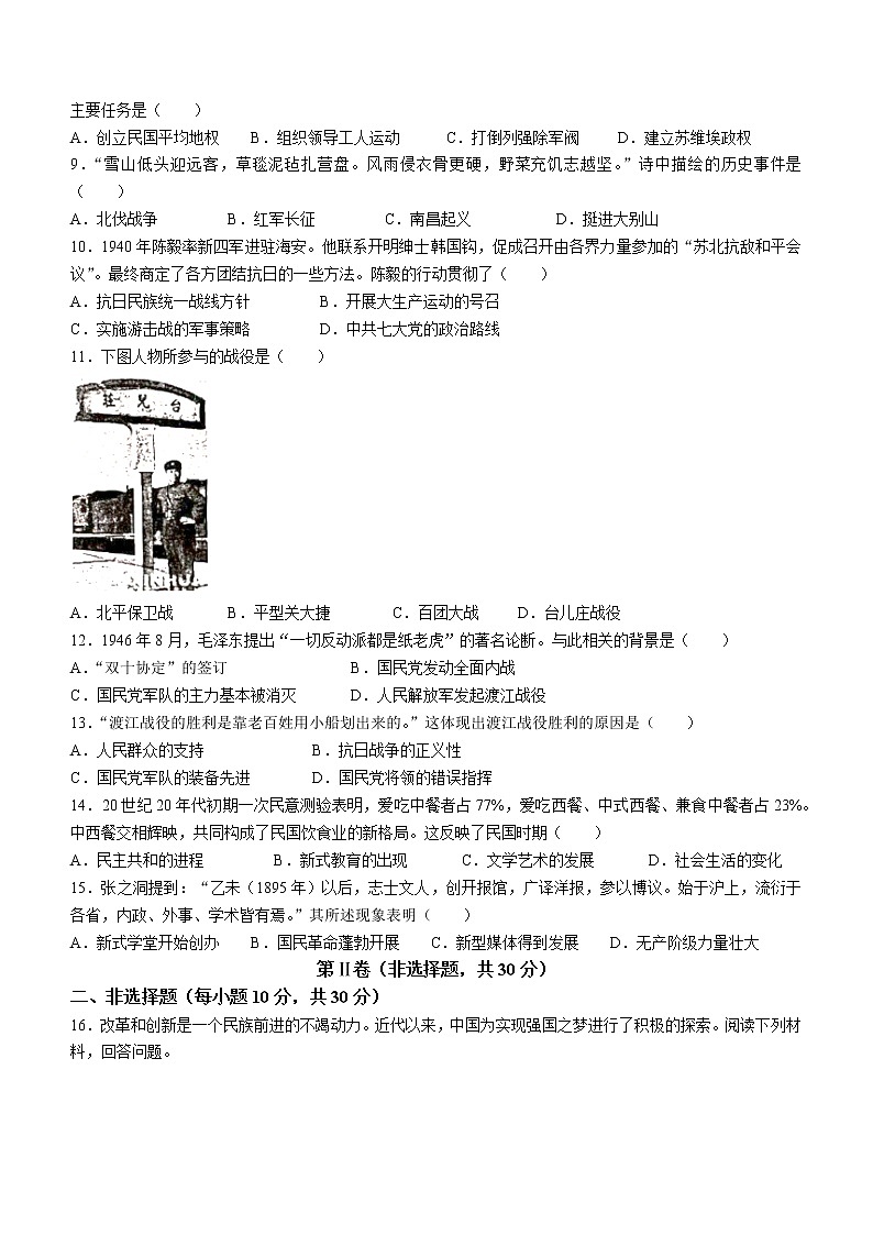 广西壮族自治区贵港市港南区2022-2023学年八年级上学期期末历史试题第2页