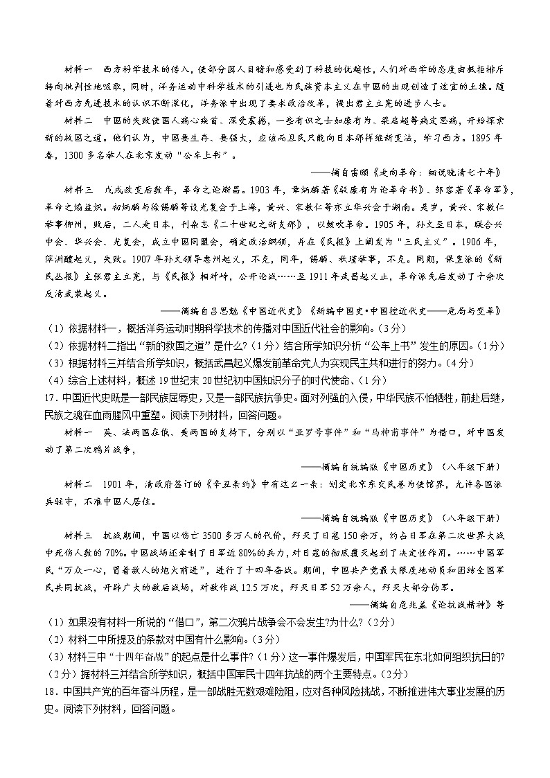 广西壮族自治区贵港市港南区2022-2023学年八年级上学期期末历史试题第3页