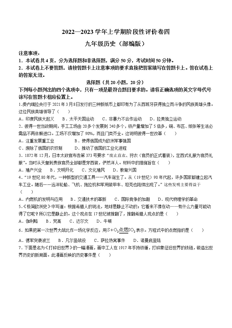 河南省安阳市2022-2023学年九年级上学期期末历史试题01