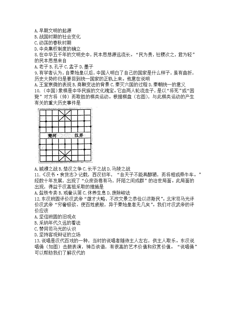 河南省平顶山市2022-2023学年七年级上学期期末考试历史试题02