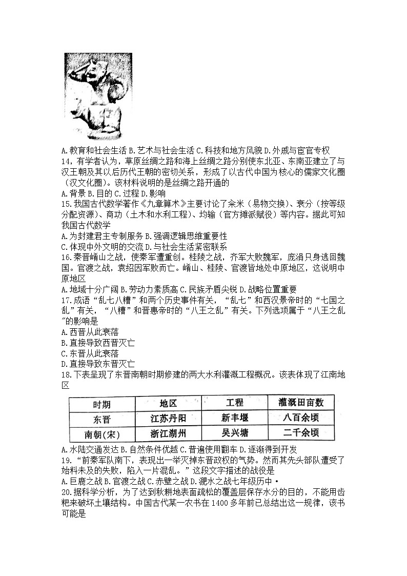河南省平顶山市2022-2023学年七年级上学期期末考试历史试题03