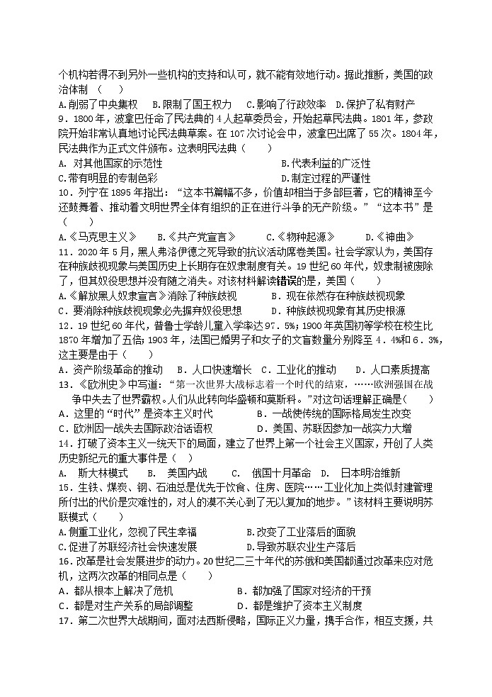 江苏省盐城市景山中学2022-2023学年上学期期末九年级历史试卷02