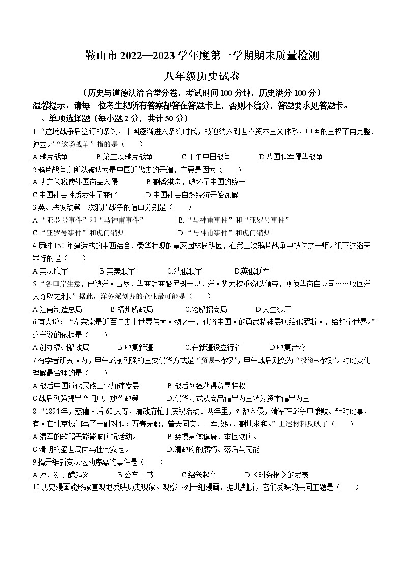 辽宁省鞍山市2022-2023学年八年级上学期期末历史试题01