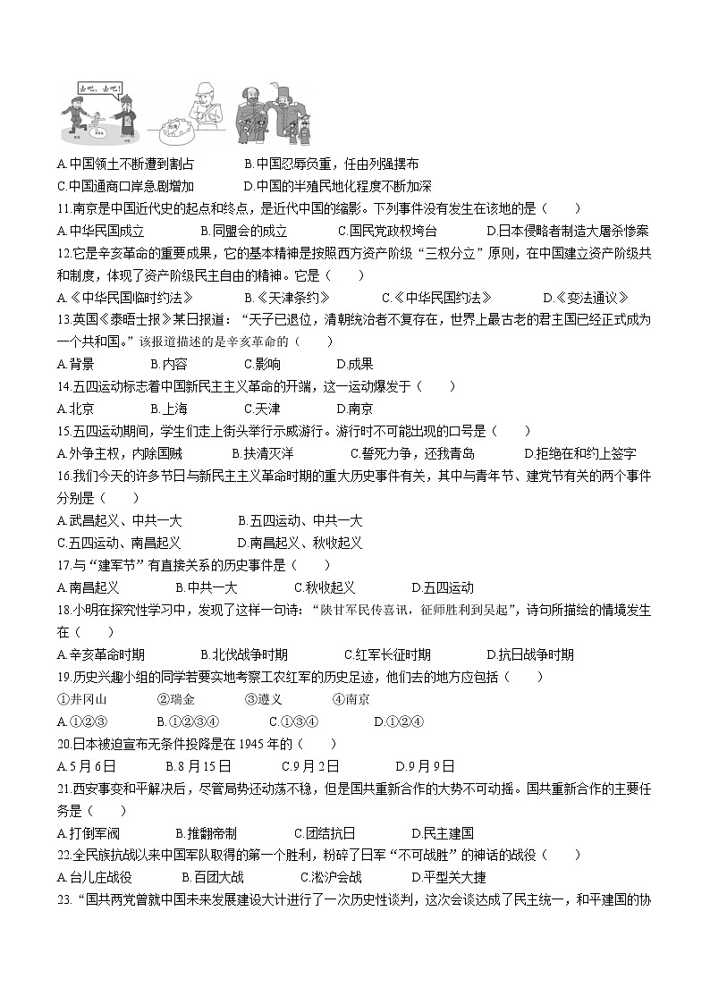 辽宁省鞍山市2022-2023学年八年级上学期期末历史试题02