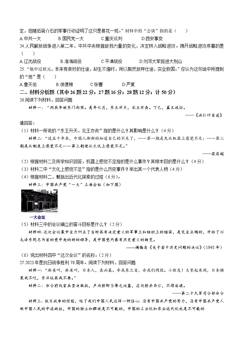 辽宁省鞍山市2022-2023学年八年级上学期期末历史试题03