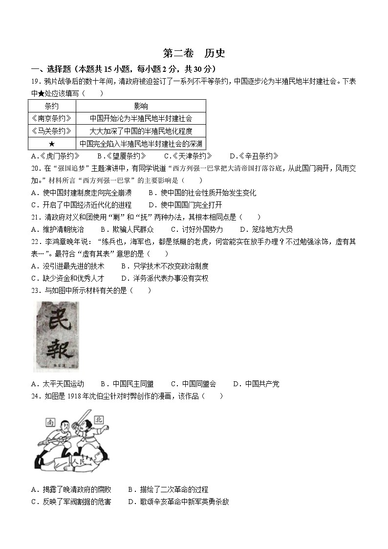 辽宁省大连市中山区2022-2023学年八年级上学期期末历史试题01