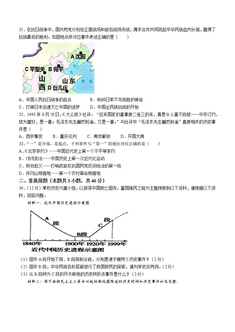 辽宁省大连市中山区2022-2023学年八年级上学期期末历史试题03