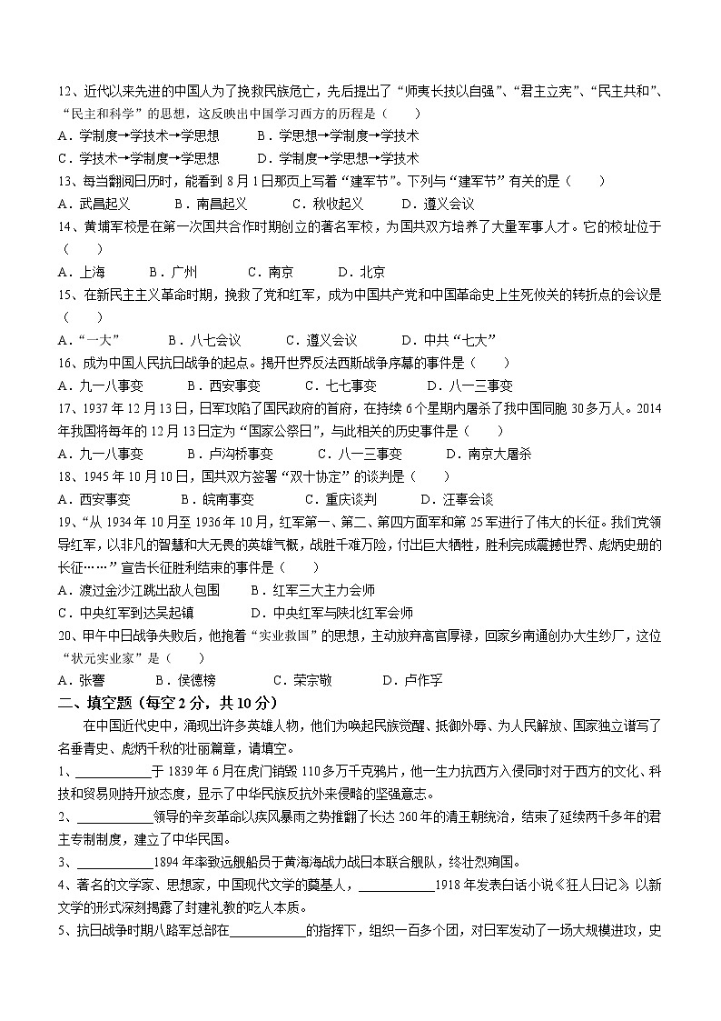 宁夏利通区第一、二教研共同体2022-2023学年八年级上学期期末历史试题第2页