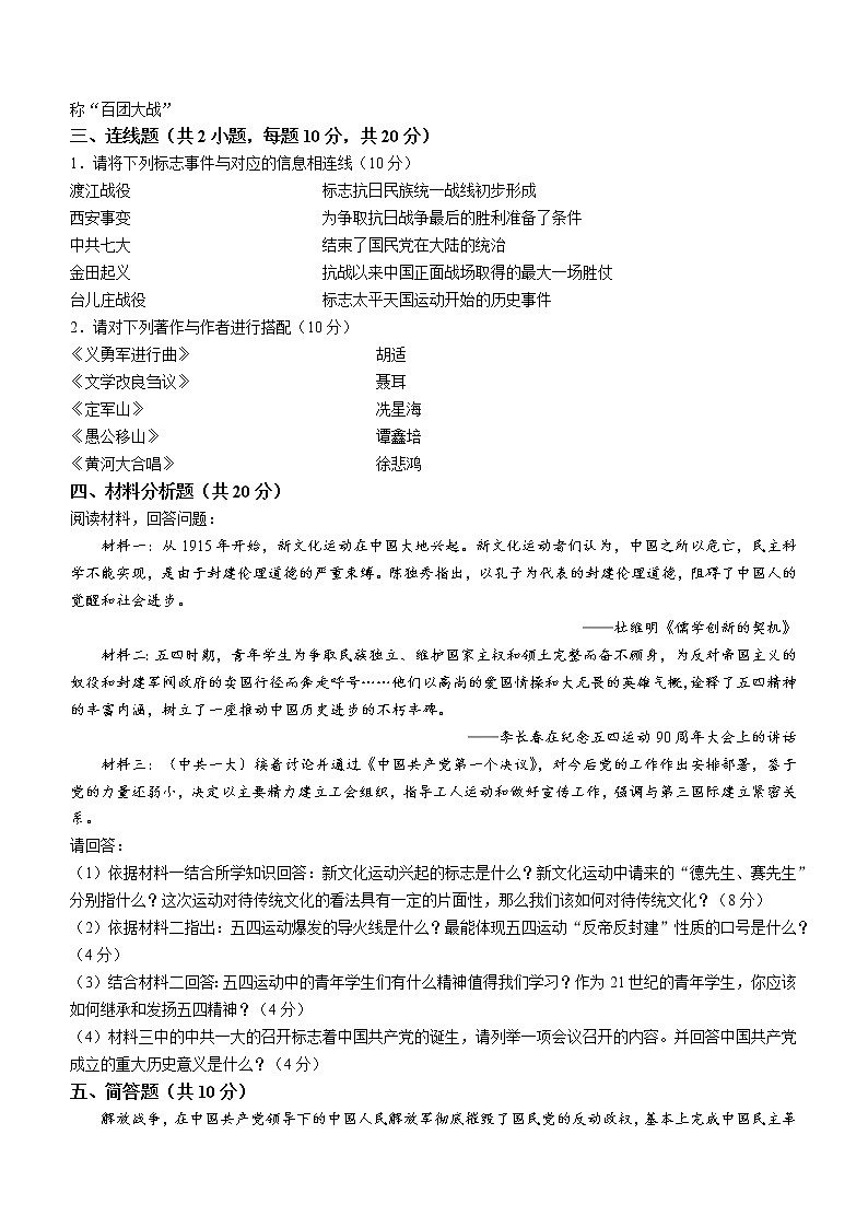 宁夏利通区第一、二教研共同体2022-2023学年八年级上学期期末历史试题第3页
