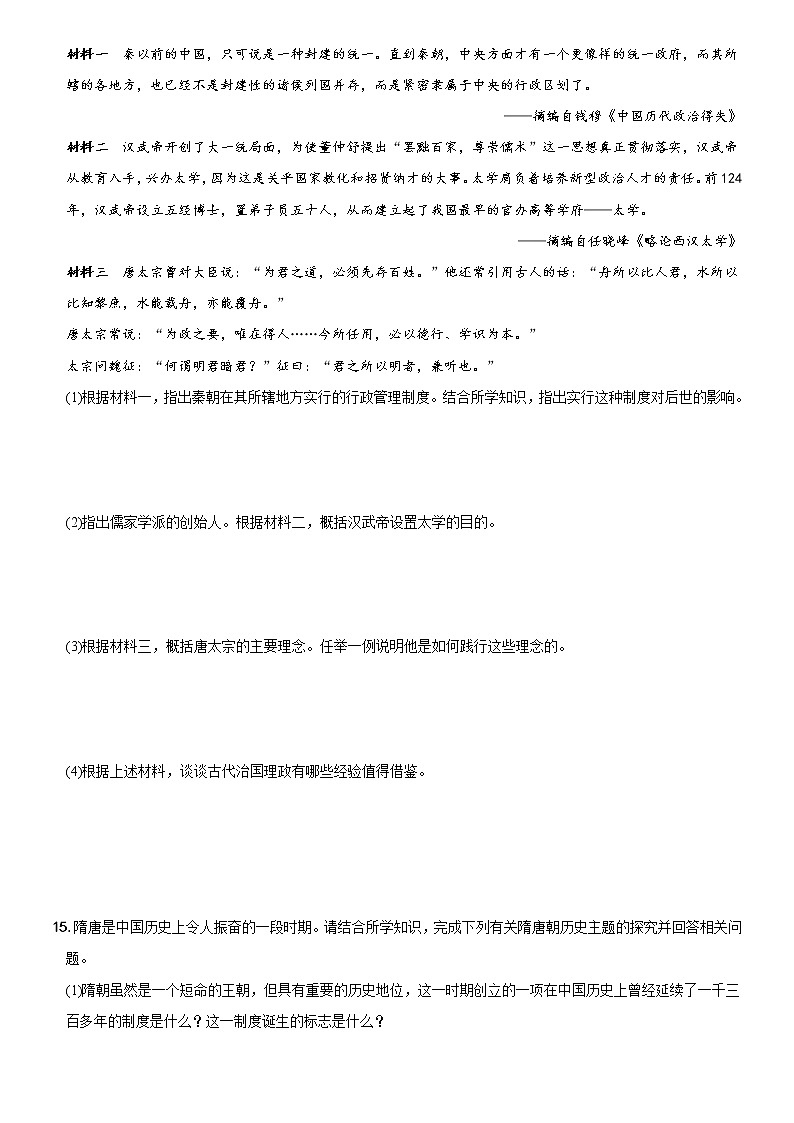 第一单元  第2课   从贞观之治到开元盛世（培优测试）—2022-2023学年七年级历史下册（部编版）03