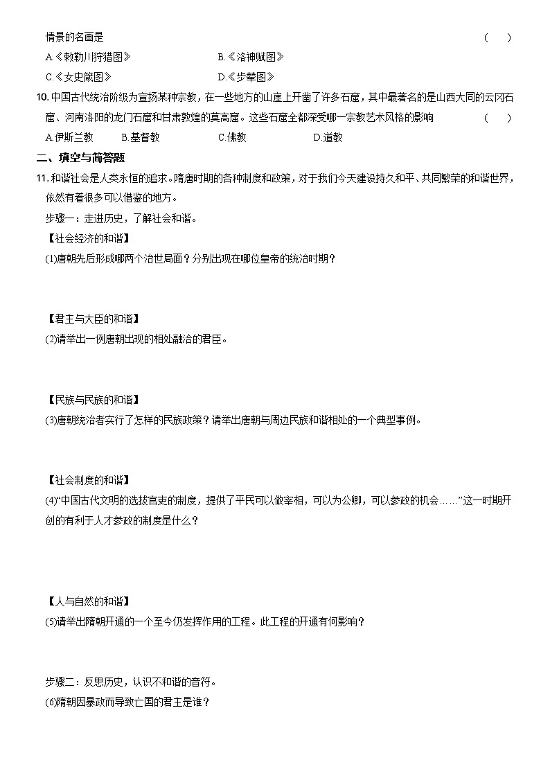 第一单元  第3课   盛唐气象（培优测试）—2022-2023学年七年级历史下册（部编版）02