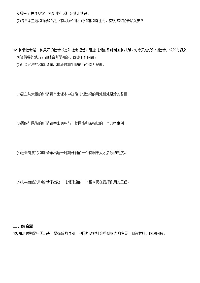 第一单元  第3课   盛唐气象（培优测试）—2022-2023学年七年级历史下册（部编版）03